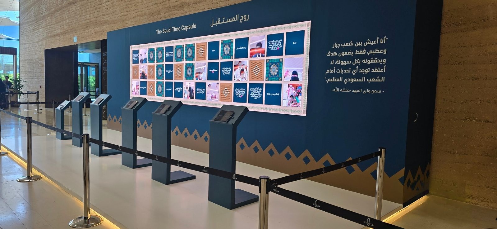 The Saudi Time Capsule interactive wall
